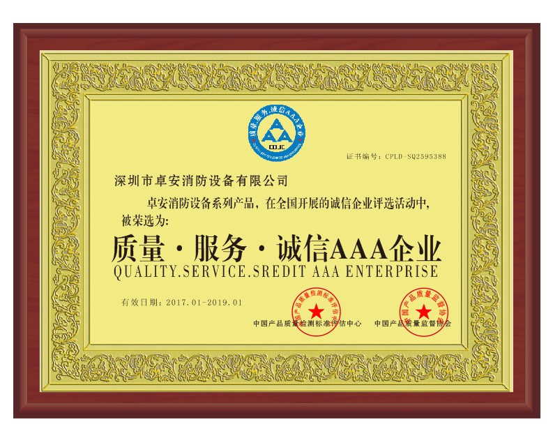質(zhì)量，服務(wù)，誠(chéng)信AAA企業(yè)