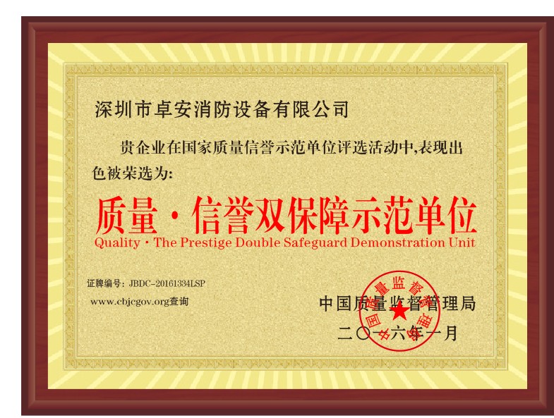 質(zhì)量信譽雙保障示范單位