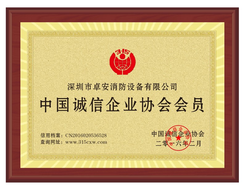 中國誠信企業(yè)協(xié)會會員