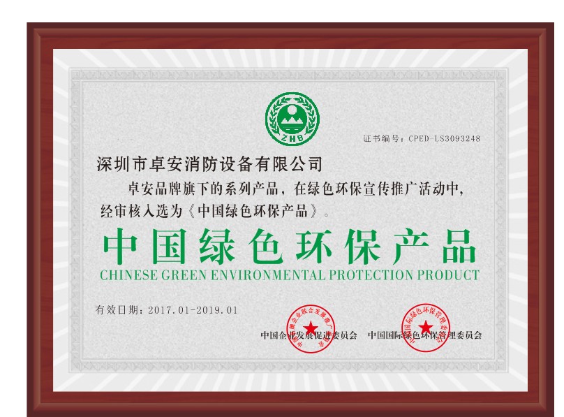 中國綠色環(huán)保產(chǎn)品